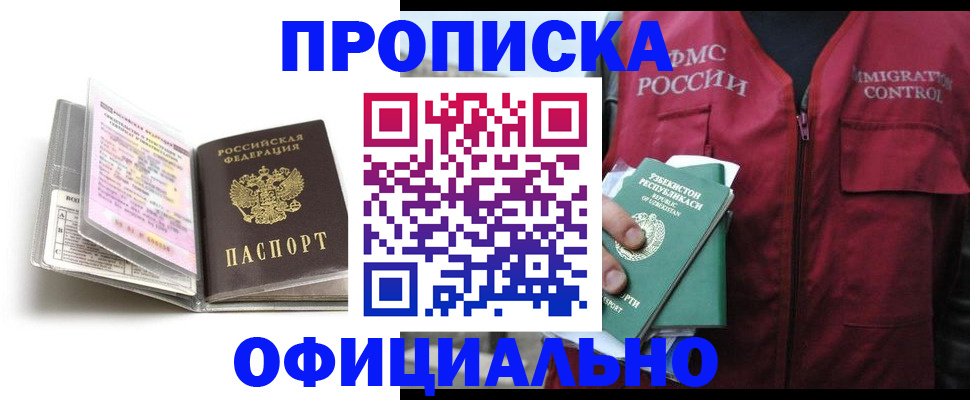 прописка 2025 в Юрьевце