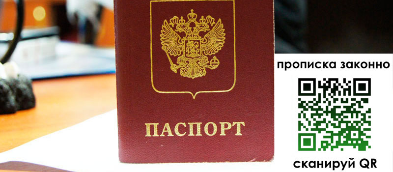 прописка в Юрьевце прописка в Юрьевце